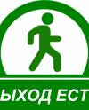 Выход Всегда Есть